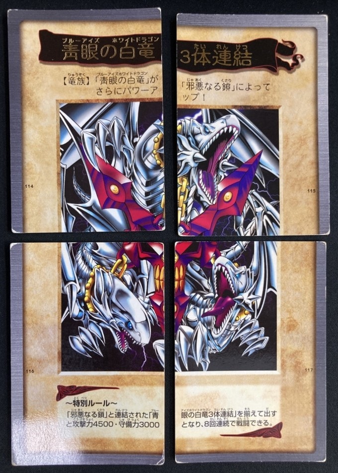状態C】青眼の白竜3体連結《バンダイ版》 | 遊戯王,特価 | Bee本舗