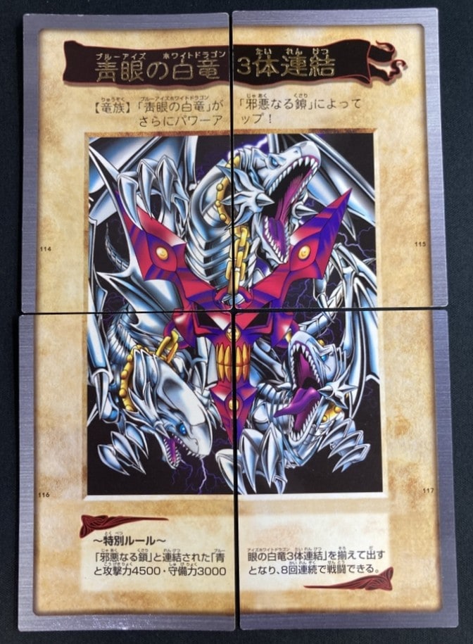 遊戯王 バンダイ版 まとめ売り ブルーアイズ 邪悪なる鎖 遊戯王