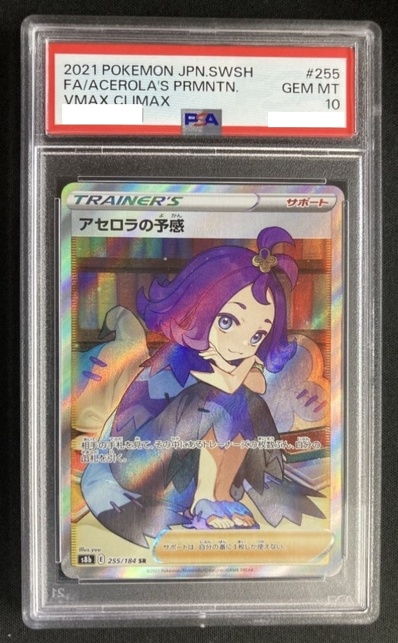 ポケモンカード アセロラの予感　ナンジャモ　ニンフィアVSA PSA10 アセロラの予感《PSA10》[SR](S8b-255/184) | ポケモンカード