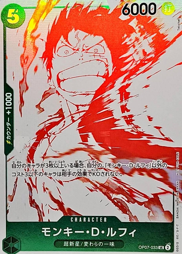 モンキー・D・ルフィ《レッドキラ》[UC](OP07-033)