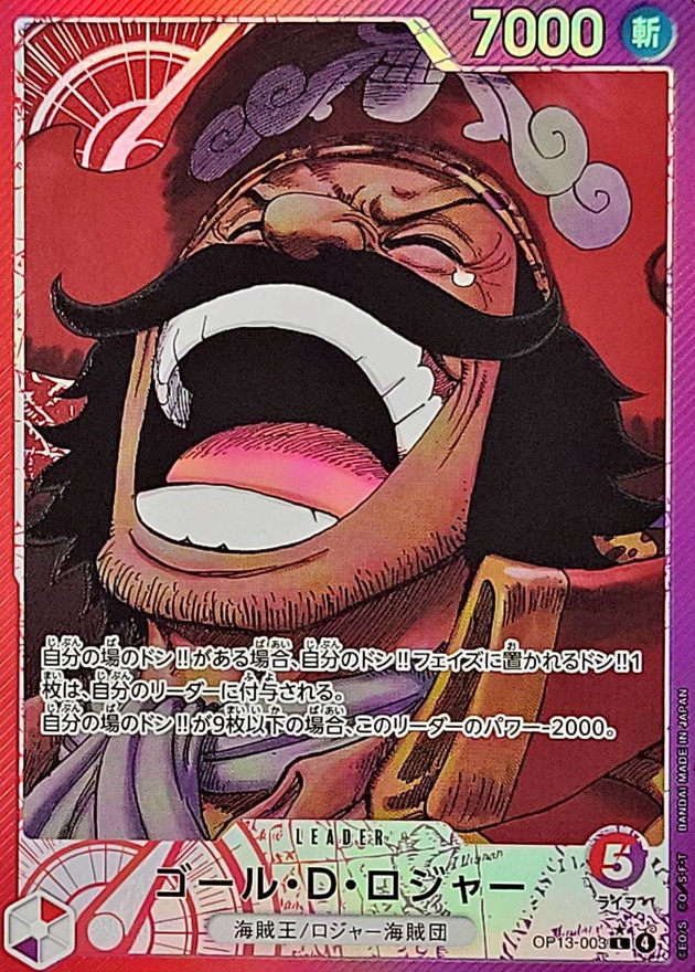 ゴール・D・ロジャー《パラレル版》[L](OP13-003)