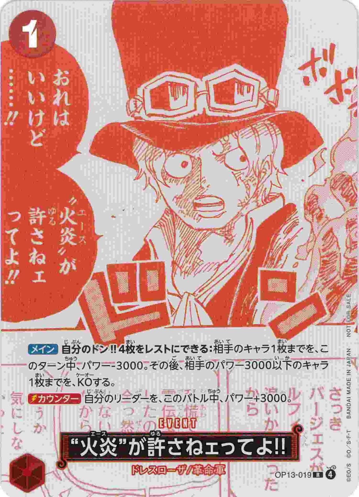 “火炎”が許さねェってよ!!《レッドキラ》[R](OP13-019)