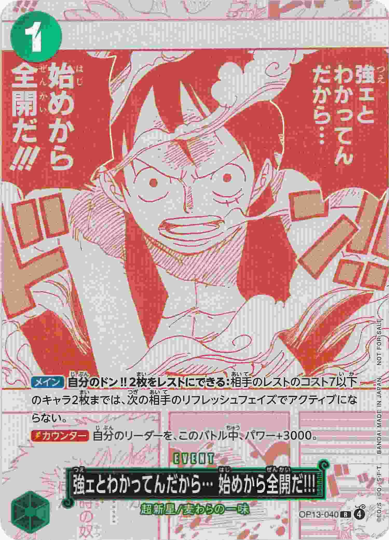 強ェとわかってんだから… 始めから全開だ!《レッドキラ》[R](OP13-040)