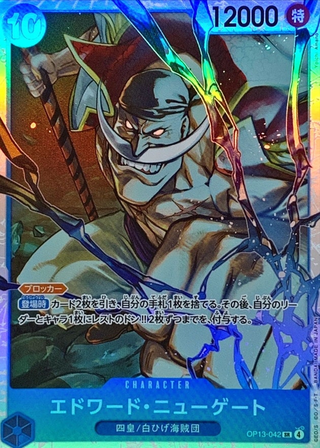 エドワード・ニューゲート[SR](OP13-042)