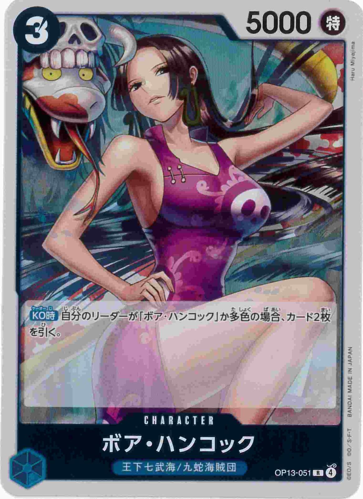 ボア・ハンコック[R](OP13-051)