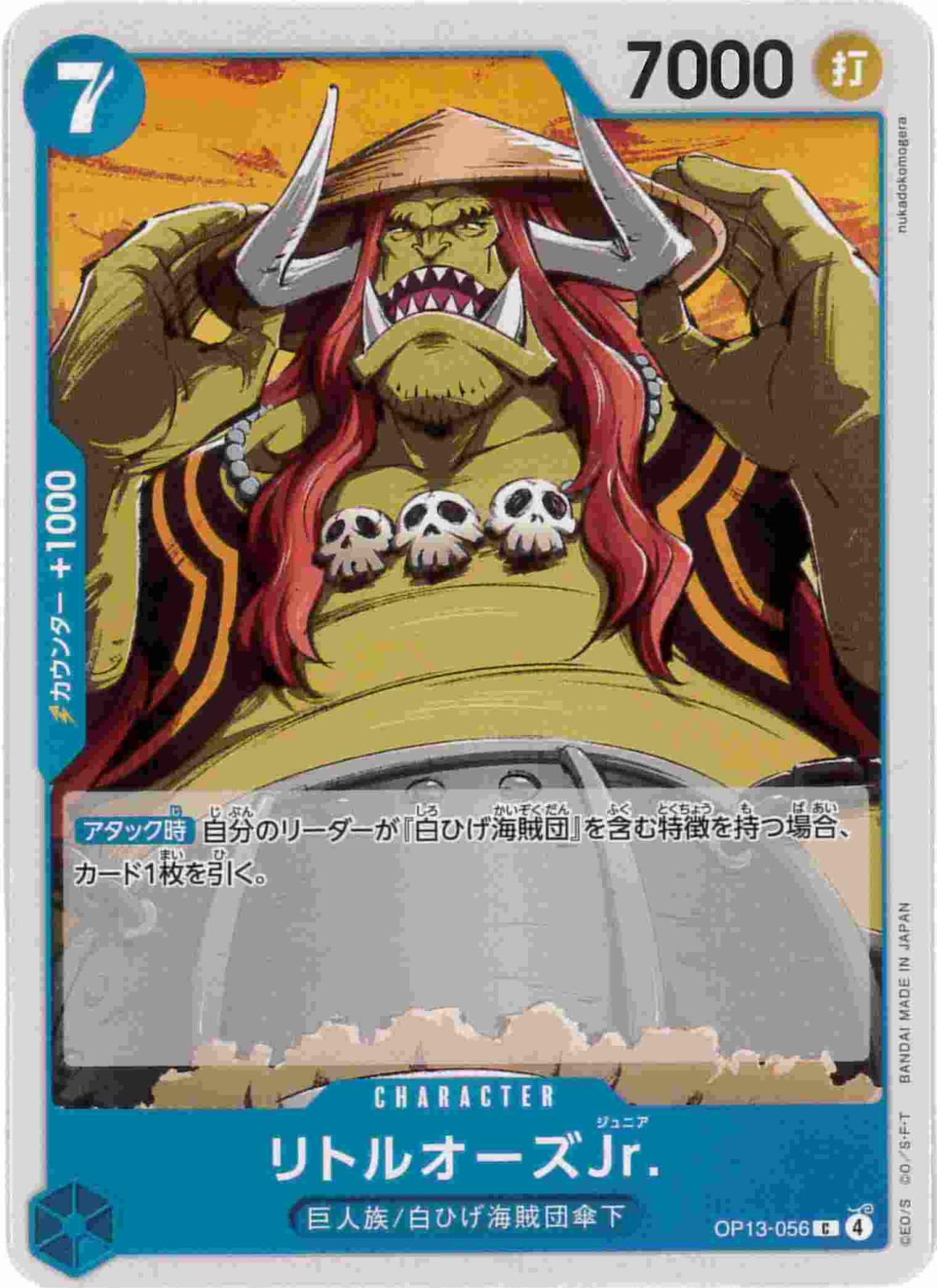 リトルオーズJr.[C](OP13-056)