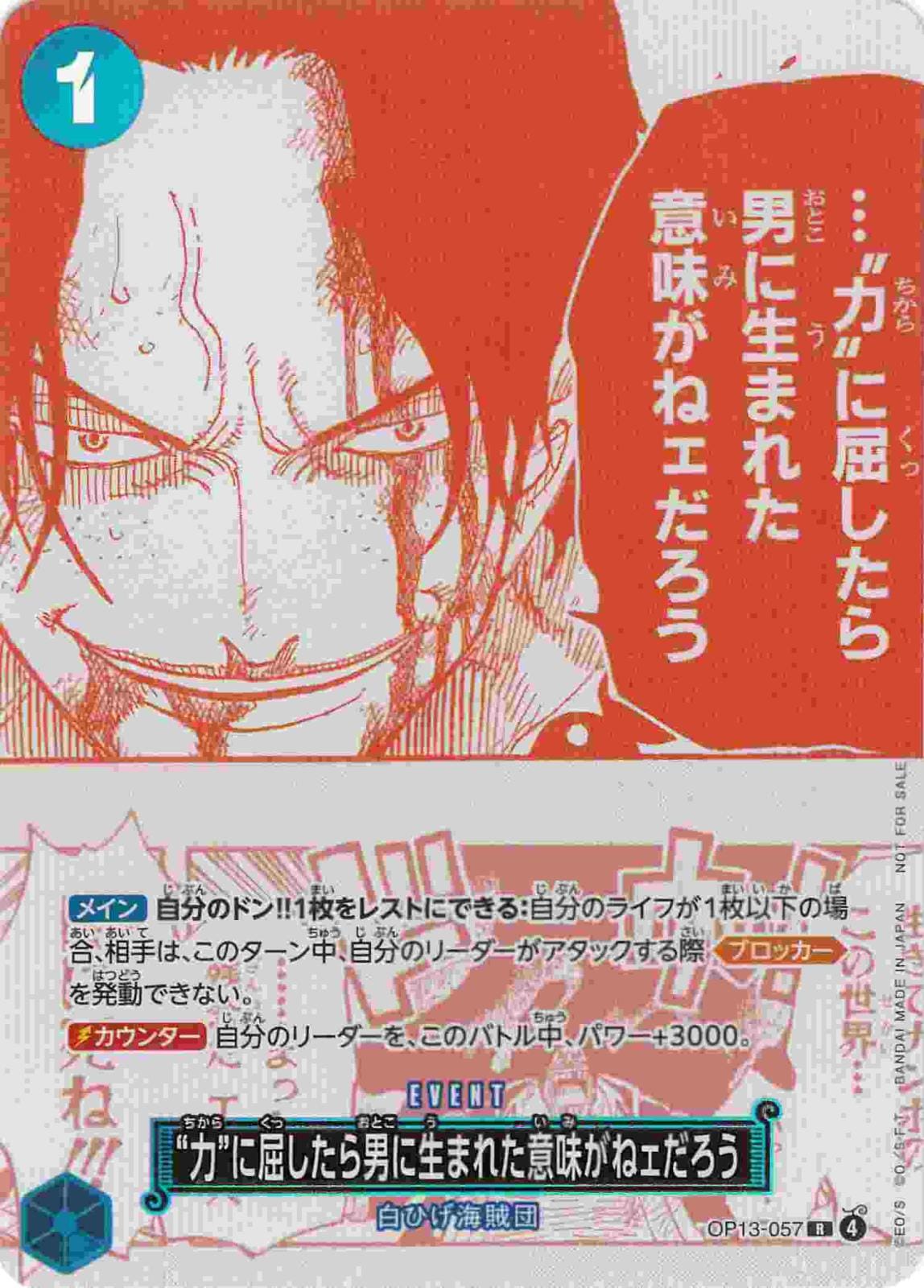 “力”に屈したら男に生まれた意味がねェだろう《レッドキラ》[R](OP13-057)