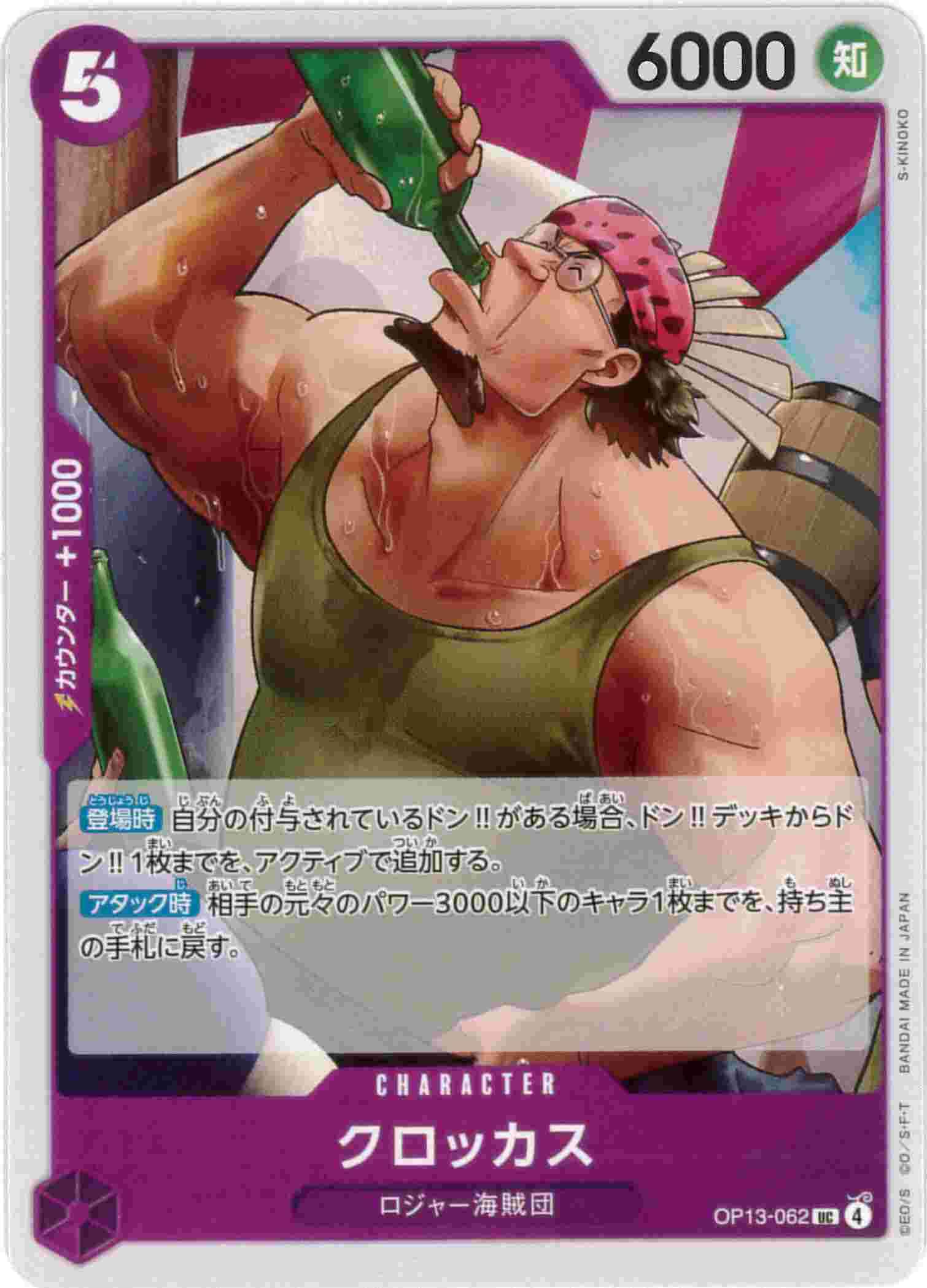 クロッカス[UC](OP13-062)