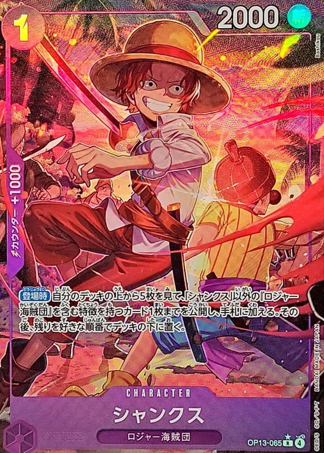 シャンクス《パラレル版》[R](OP13-065)