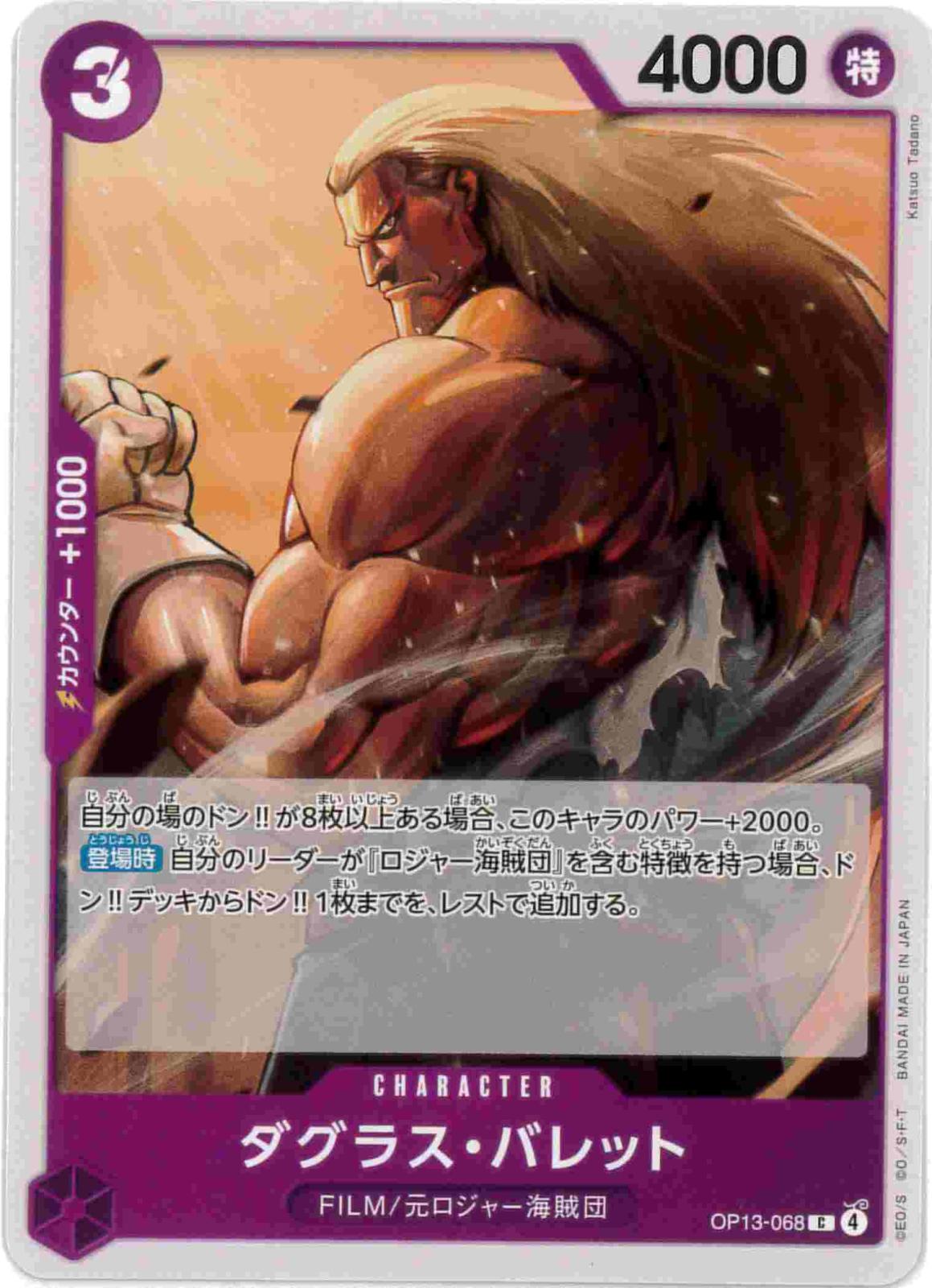 ダグラス・バレット[C](OP13-068)