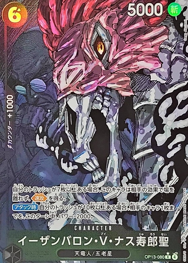 イーザンバロン・V・ナス寿郎聖《パラレル版》[R](OP13-080)