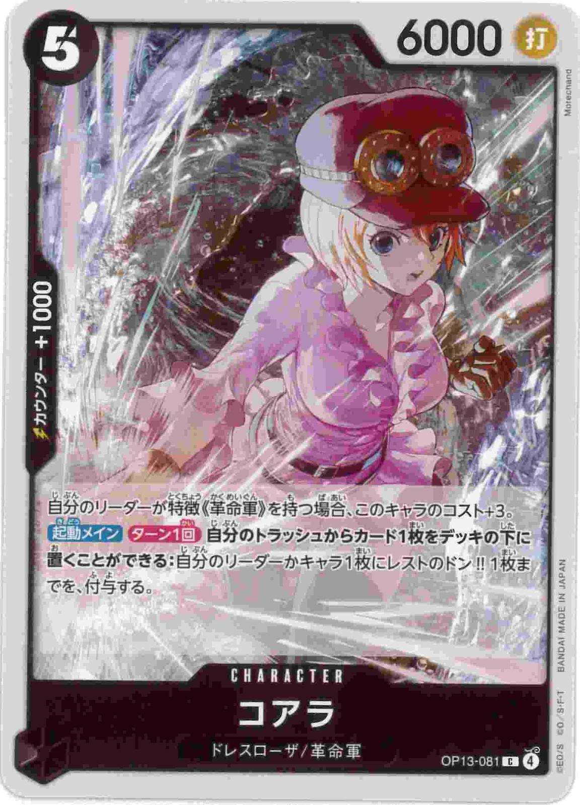 コアラ[C](OP13-081)