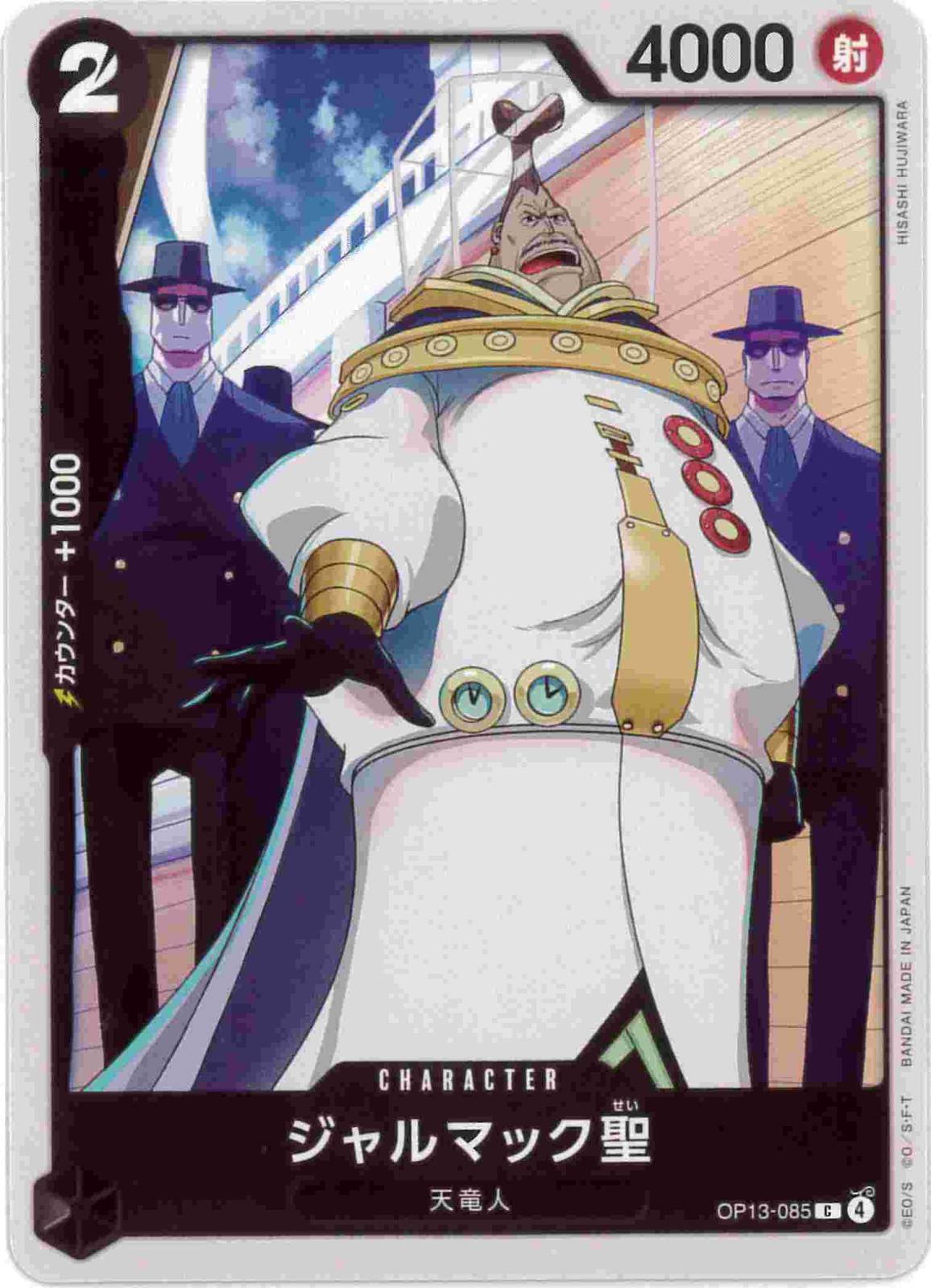 ジャルマック聖[C](OP13-085)