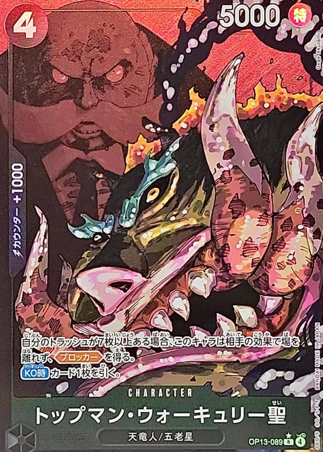 トップマン・ウォーキュリー聖《パラレル版》[R](OP13-089)