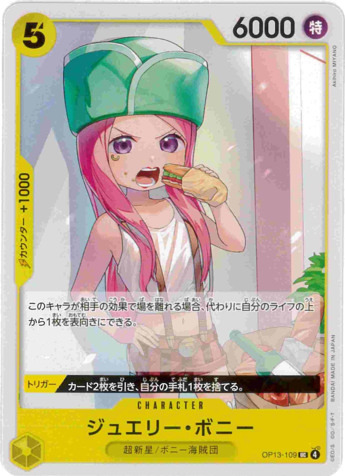 ジュエリー・ボニー[UC](OP13-109)
