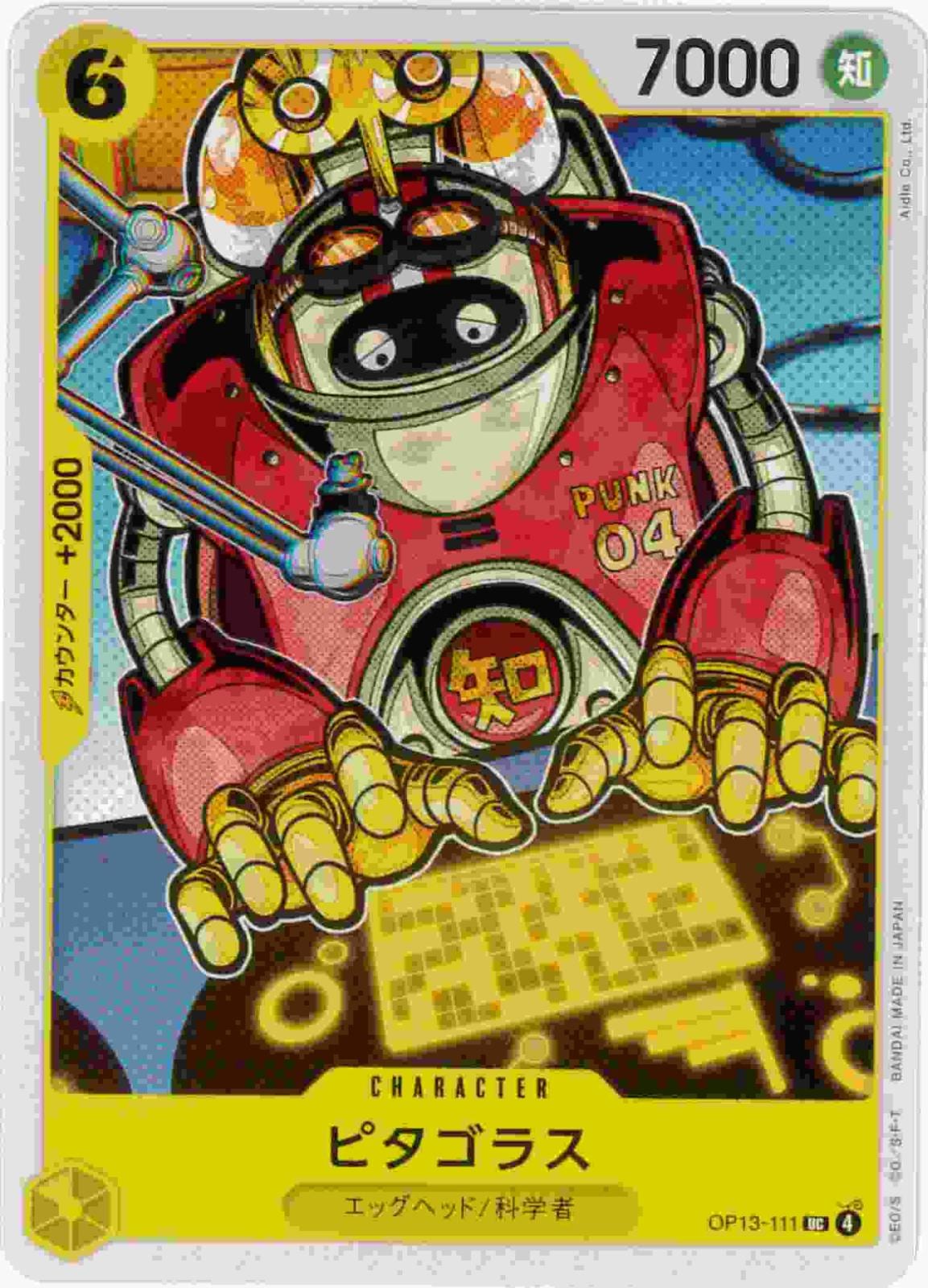 ピタゴラス[UC](OP13-111)