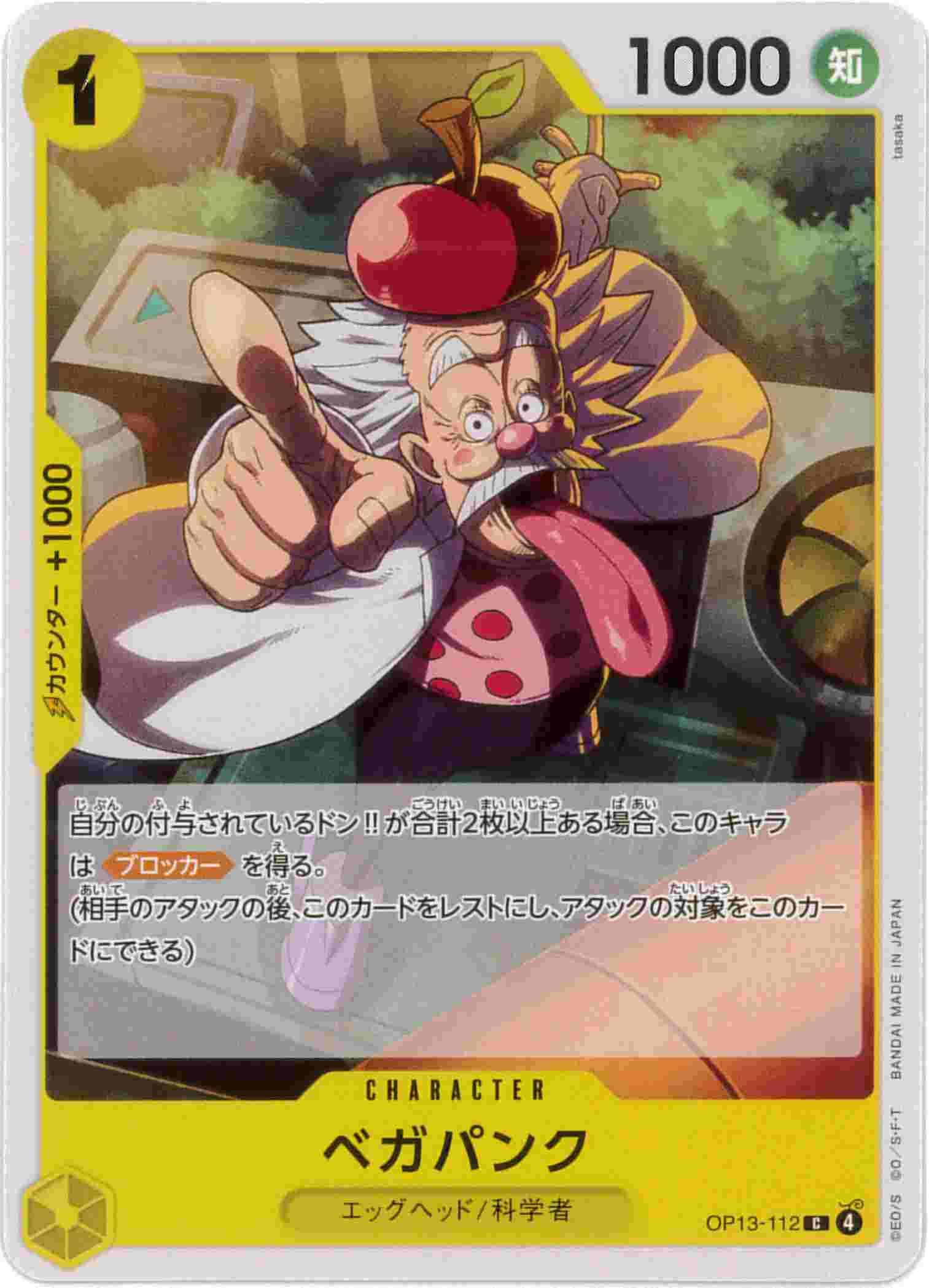 ベガパンク[C](OP13-112)