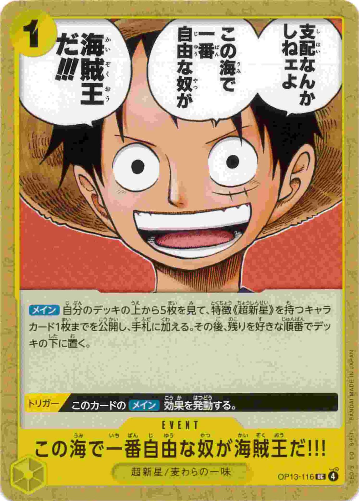 この海で一番自由な奴が海賊王だ!!![UC](OP13-116)