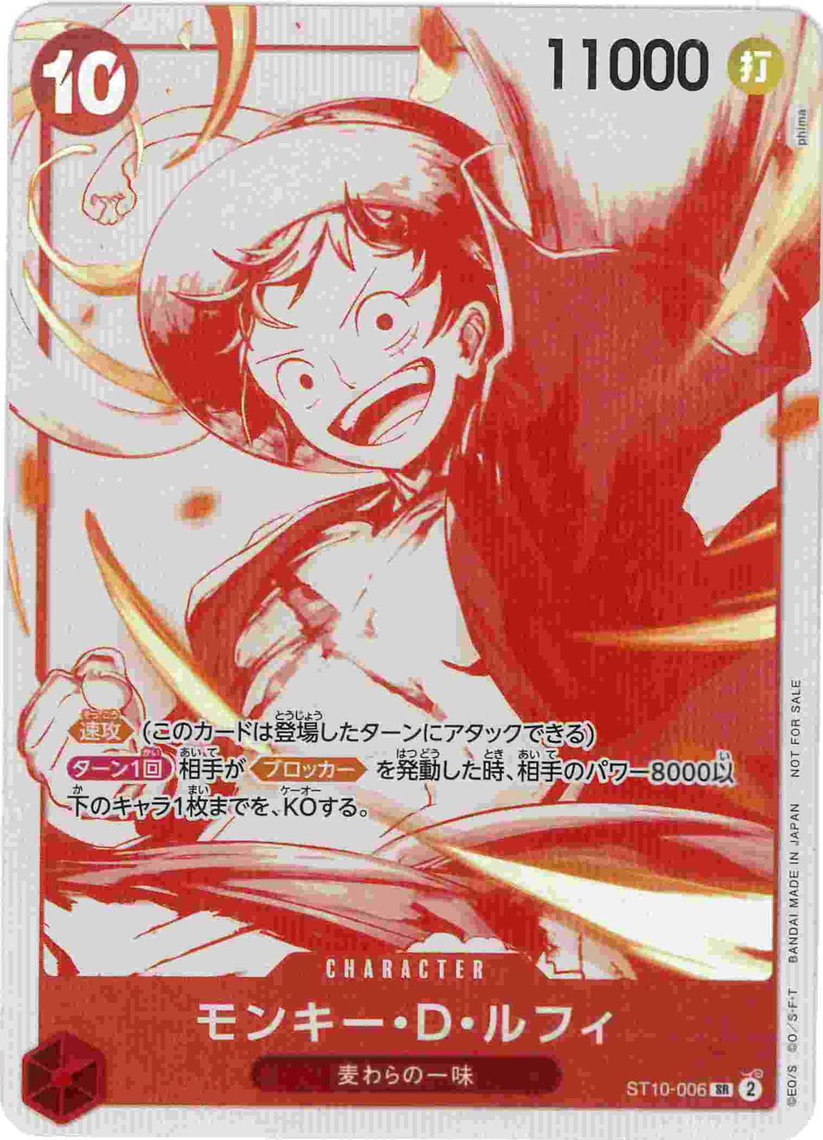 モンキー・D・ルフィ《レッドキラ》[SR](ST10-006)