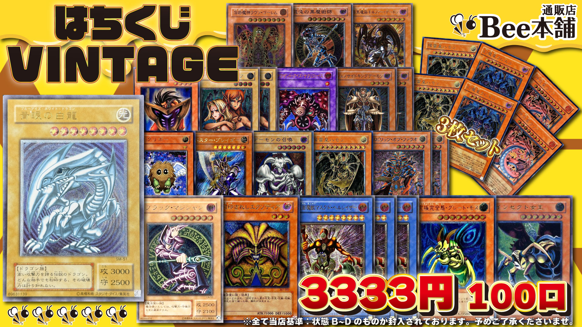 遊戯王】はちくじ-VINTAGE-【8月23日22時発売】 | Bee本舗