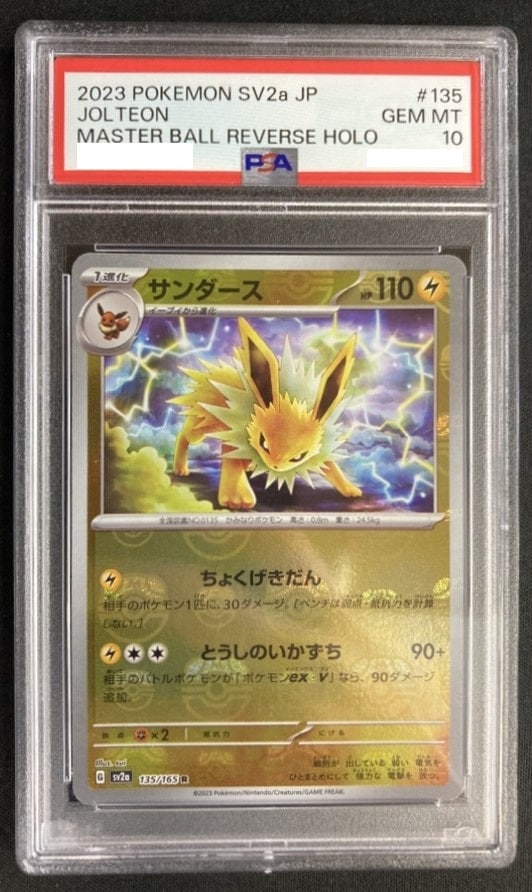 【PSA10】サンダース　マスターボールミラー　sv2a サンダース《PSA10/ﾏｽﾀｰﾎﾞｰﾙﾐﾗｰ》[R](SV2a-135/165) | ポケモン