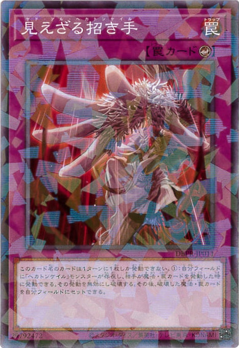 見えざる招き手[ﾉｰﾏﾙﾊﾟﾗﾚﾙ](DBPR-JP011)