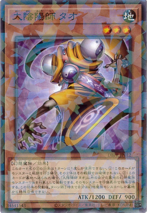 大陰陽師 タオ[ﾉｰﾏﾙﾊﾟﾗﾚﾙ](DBPR-JP012)