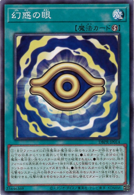 幻惑の眼[ﾉｰﾏﾙ](DBPR-JP014)