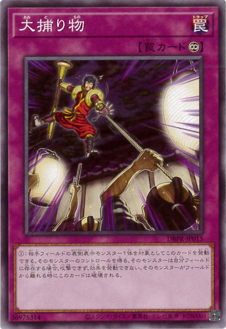 大捕り物[ﾉｰﾏﾙ](DBPR-JP015)