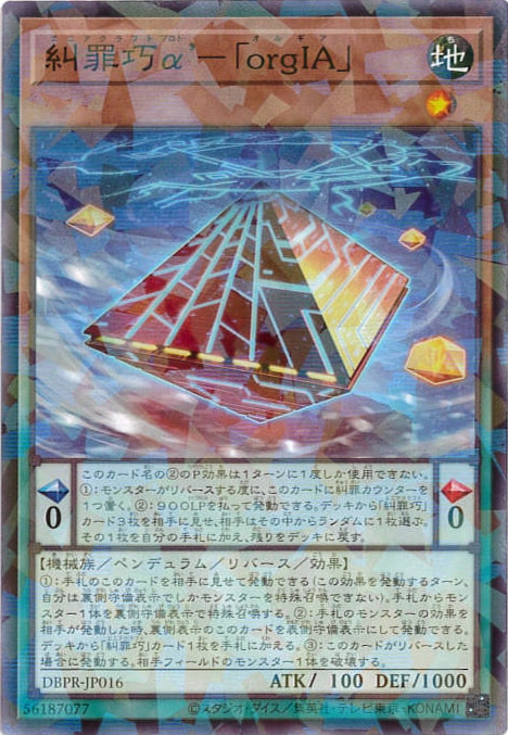 糾罪巧α'-｢orgIA｣[ﾉｰﾏﾙﾊﾟﾗﾚﾙ](DBPR-JP016)