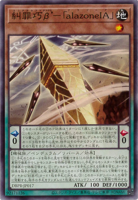 糾罪巧β'-｢alazoneIA｣[ﾉｰﾏﾙ](DBPR-JP017)