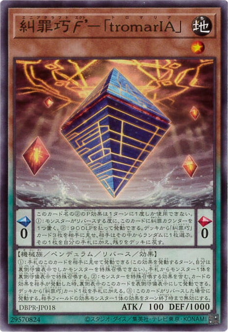 糾罪巧F’-「tromarlA」[ﾉｰﾏﾙ](DBPR-JP018)