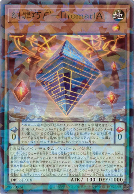 糾罪巧F’-「tromarlA」[ﾉｰﾏﾙﾊﾟﾗﾚﾙ](DBPR-JP018)