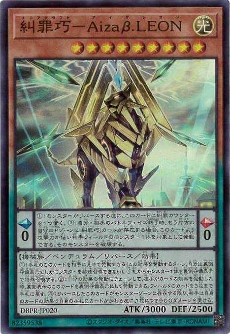糾罪巧-Aizaβ.LEON[ｽｰﾊﾟｰ](DBPR-JP020)