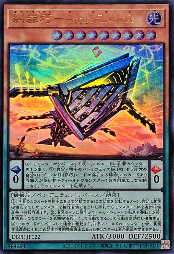必殺導倶ソルドライバー シークレット SECRET 1枚 糾罪巧-Atori?.MAR[ｳﾙﾄﾗ](DBPR-JP022) | 遊戯王,シングルカード