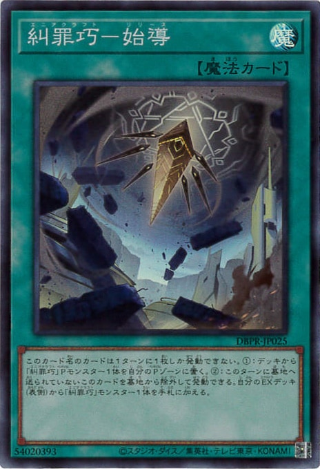 糾罪巧-始導[ｽｰﾊﾟｰ](DBPR-JP025)