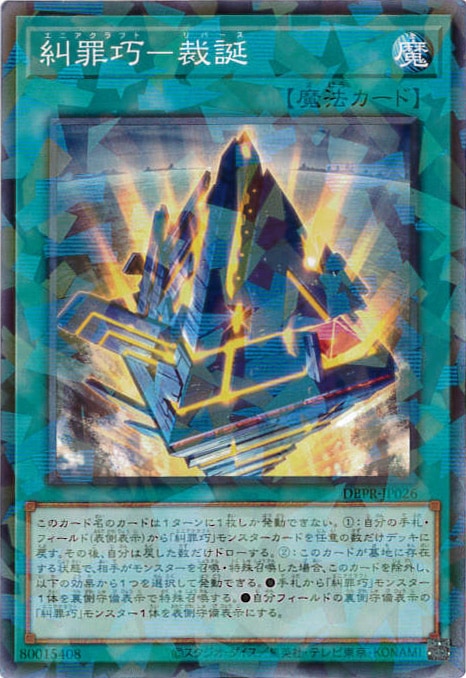 糾罪巧-裁誕[ﾉｰﾏﾙﾊﾟﾗﾚﾙ](DBPR-JP026)