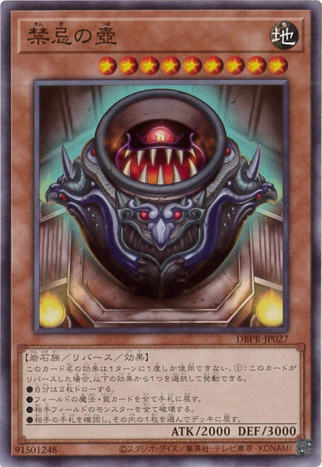 禁忌の壺[ﾉｰﾏﾙ](DBPR-JP027)