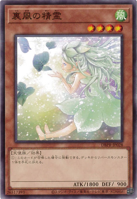 裏風の精霊[ﾉｰﾏﾙ](DBPR-JP028)