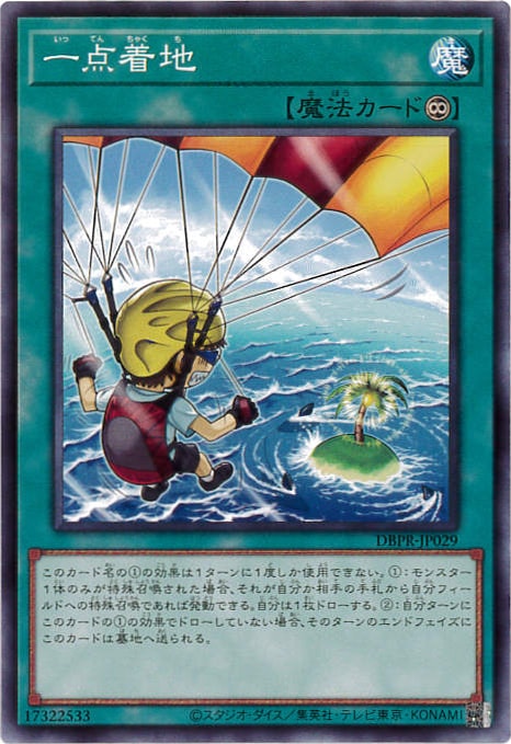 一点着地[ﾉｰﾏﾙ](DBPR-JP029)