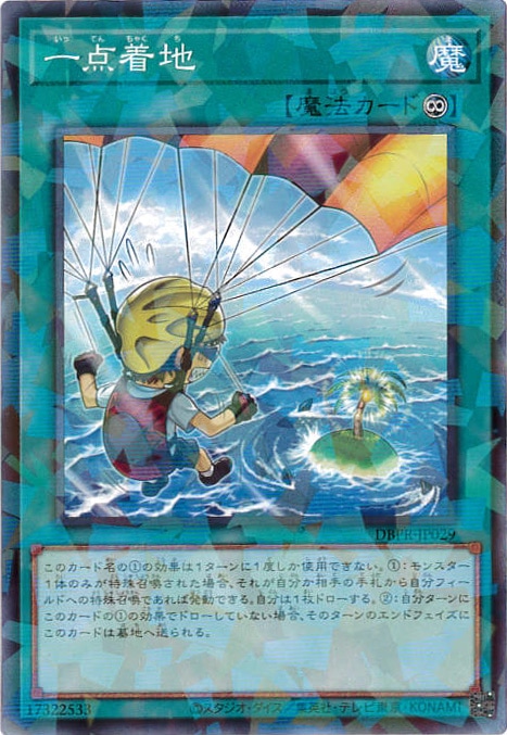 一点着地[ﾉｰﾏﾙﾊﾟﾗﾚﾙ](DBPR-JP029)