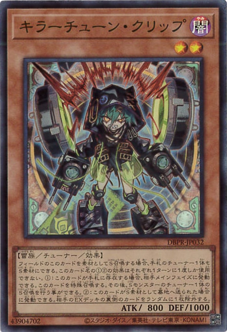 キラーチューン・クリップ[ｽｰﾊﾟｰ](DBPR-JP032)