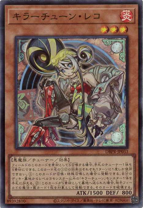 キラーチューン・レコ[ｽｰﾊﾟｰ](DBPR-JP033)