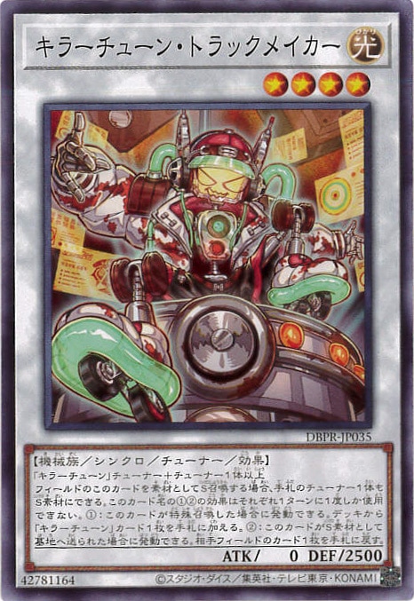 キラーチューン・トラックメイカー[ﾉｰﾏﾙ](DBPR-JP035)