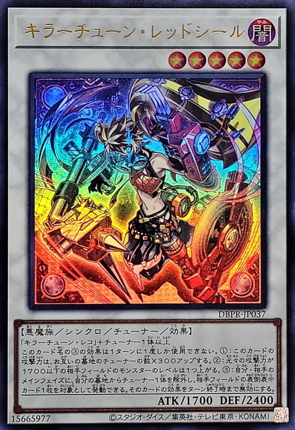 キラーチューン・レッドシール[ｳﾙﾄﾗ](DBPR-JP037) | 遊戯王