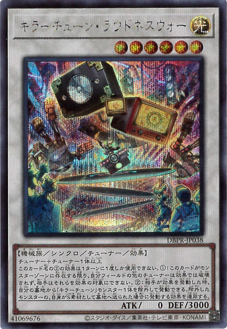 キラーチューン・ラウドネスウォー[ｼｰｸﾚｯﾄ](DBPR-JP038)