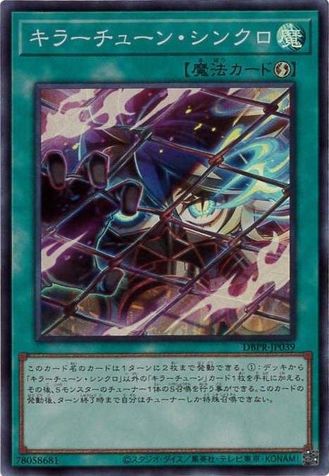 キラーチューン・シンクロ[ｽｰﾊﾟｰ](DBPR-JP039) | 遊戯王 | Bee
