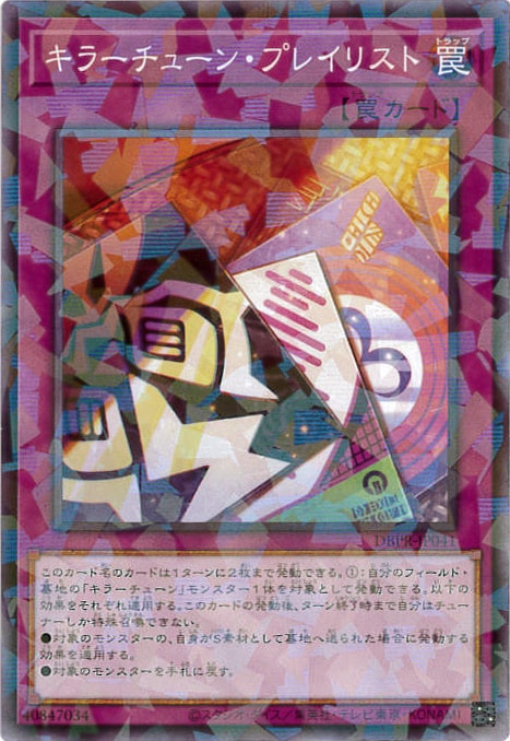 キラーチューン・プレイリスト[ﾉｰﾏﾙﾊﾟﾗﾚﾙ](DBPR-JP041)