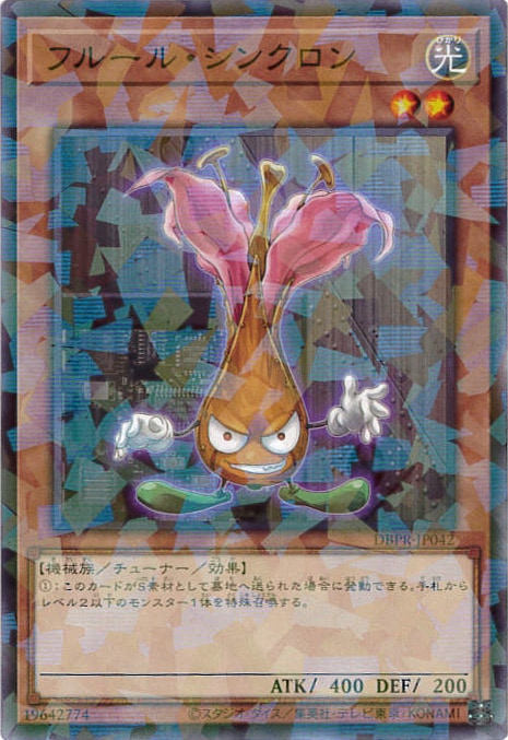 フルール・シンクロン[ﾉｰﾏﾙﾊﾟﾗﾚﾙ](DBPR-JP042)