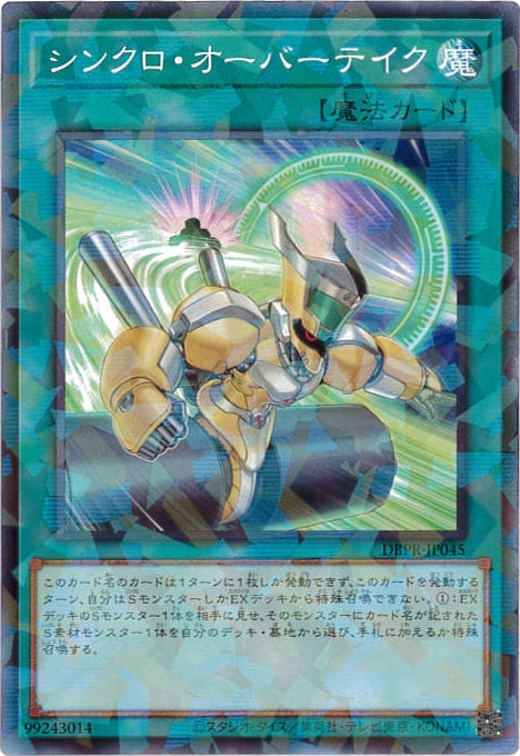 シンクロ・オーバーテイク[ﾉｰﾏﾙﾊﾟﾗﾚﾙ](DBPR-JP045)